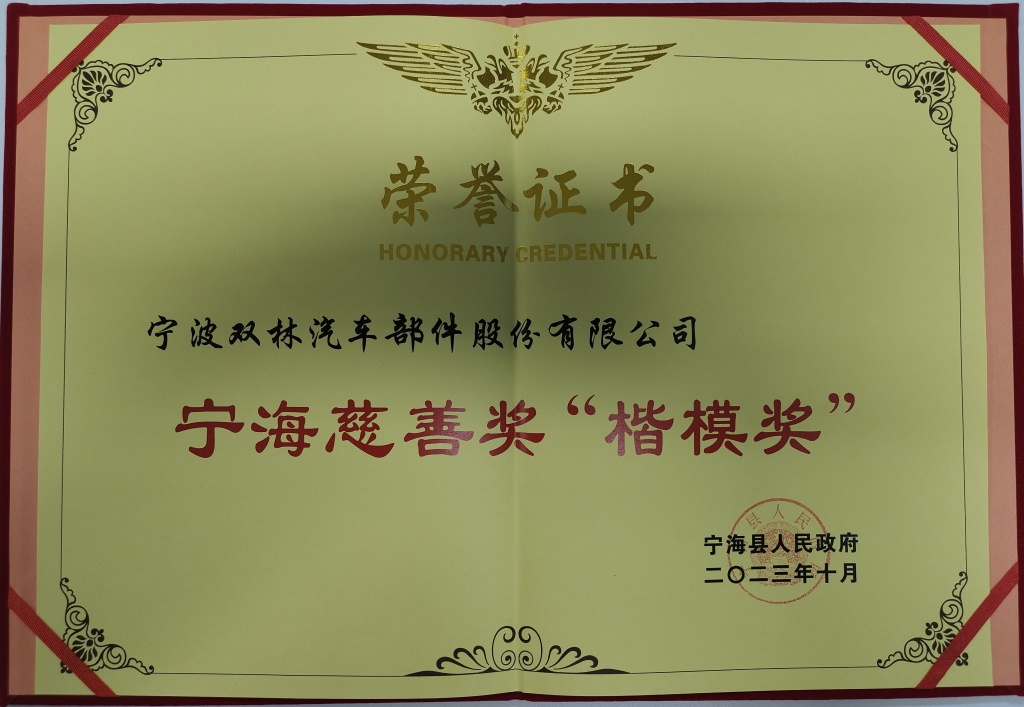 KAIYUN.COM·开云「中国」官方网站荣获首批宁海慈善奖“楷模奖”